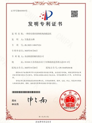 發(fā)明專利證書(shū)